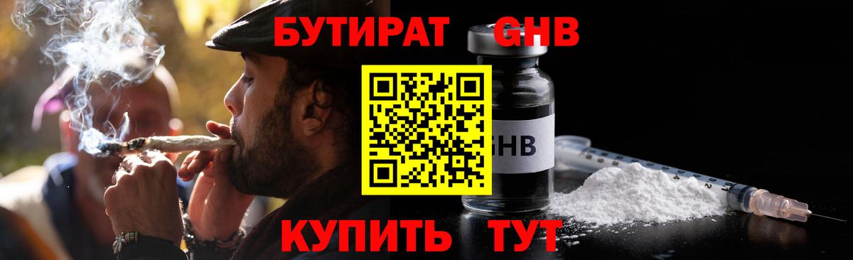 Бутират  Вход с VPN  Кострома  Бутират 1.4BDO 