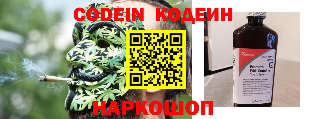Кострома  Codein Purple Drank  Вход с VPN 