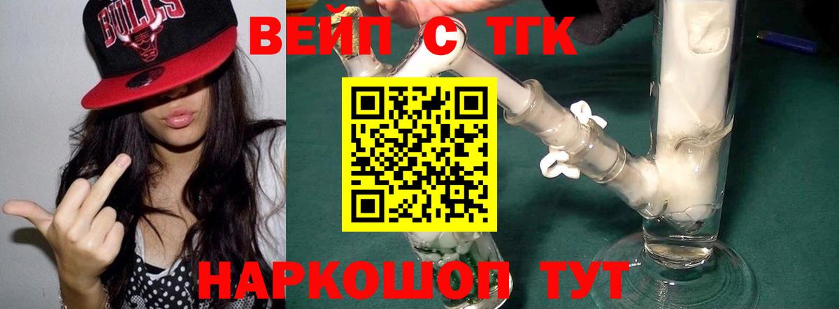 ТГК жижа  Вход с VPN  Кострома  ТГК вейп с тгк 